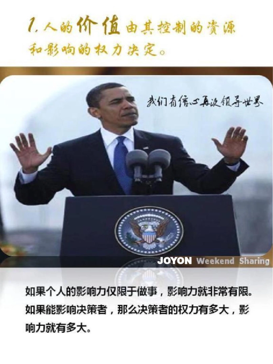 关于影响力的9句话_第2页