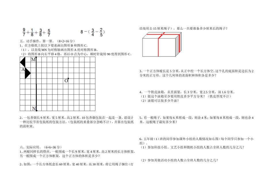 五年级数学综合素质测试题及答案[共3页]_第2页