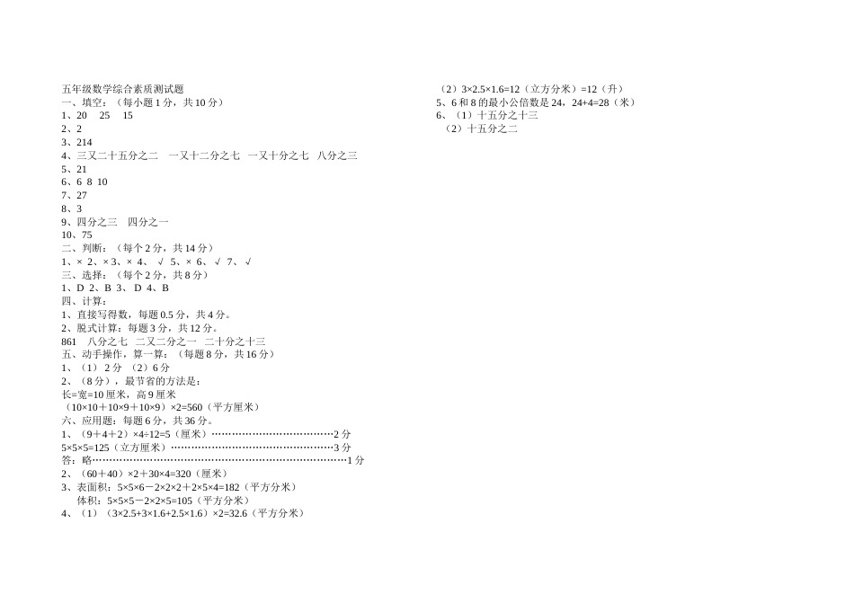 五年级数学综合素质测试题及答案[共3页]_第3页