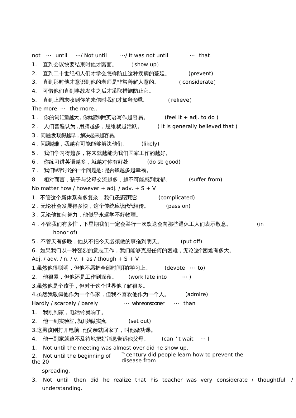上海高考英语翻译句型总结汇总[共18页]_第1页