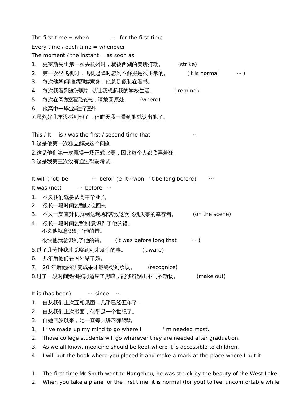 上海高考英语翻译句型总结汇总[共18页]_第3页