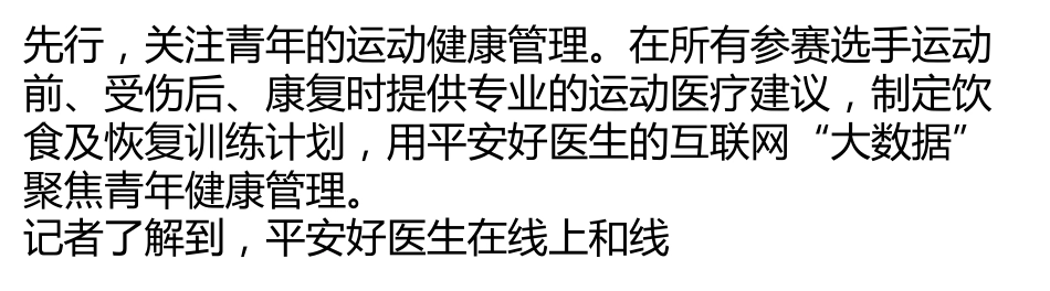 平安好医生布局青年健康管理“大数据”先行助阵大足赛_第3页