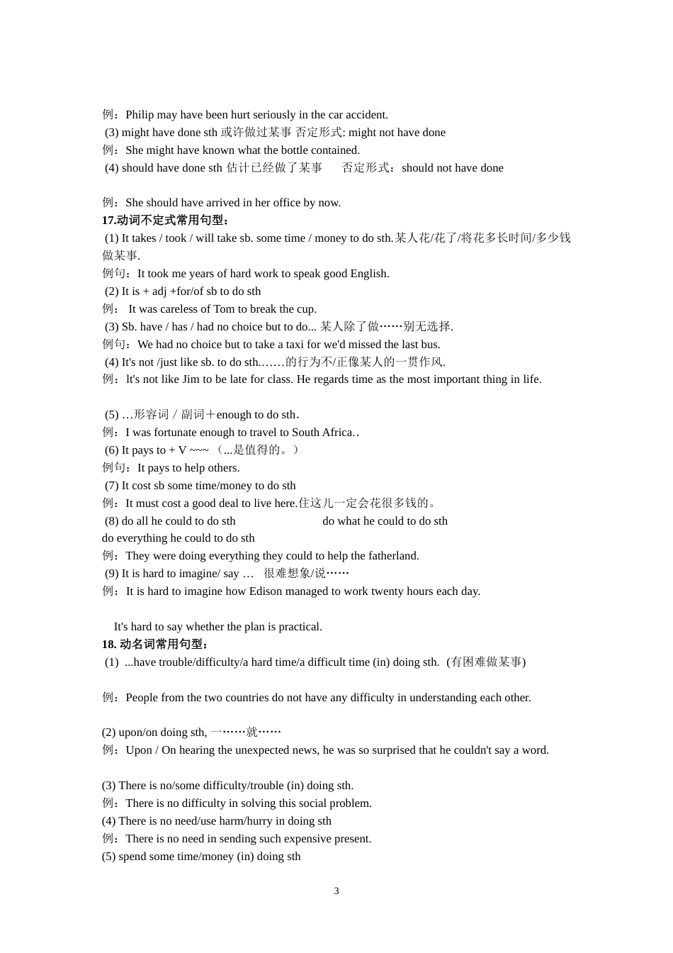 完整全国高中英语句型归纳_第3页