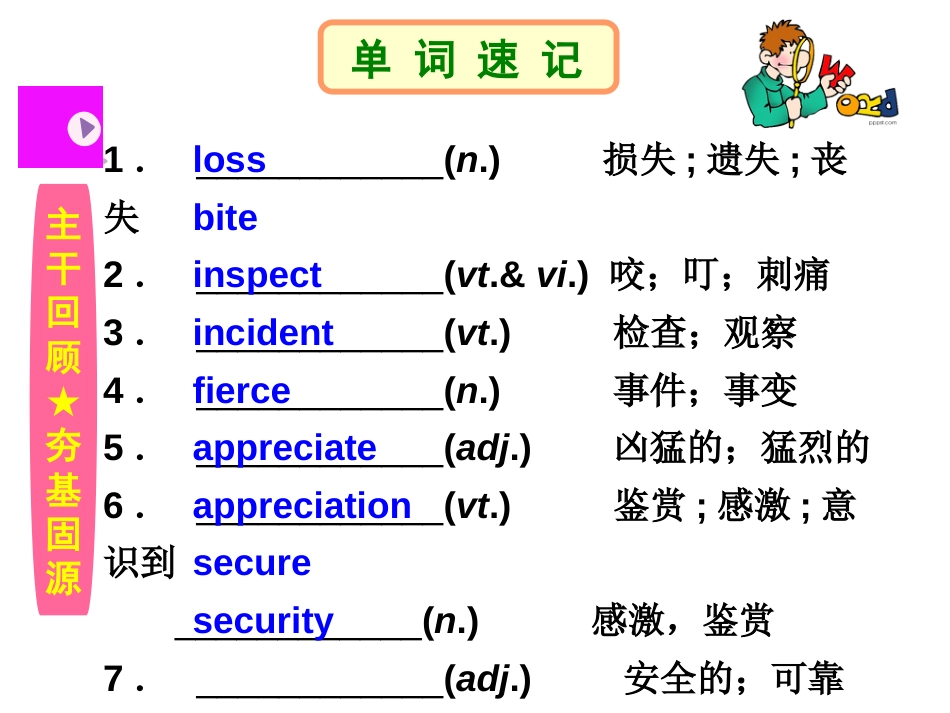 人教版高考复习英语必修二Unit4_第3页