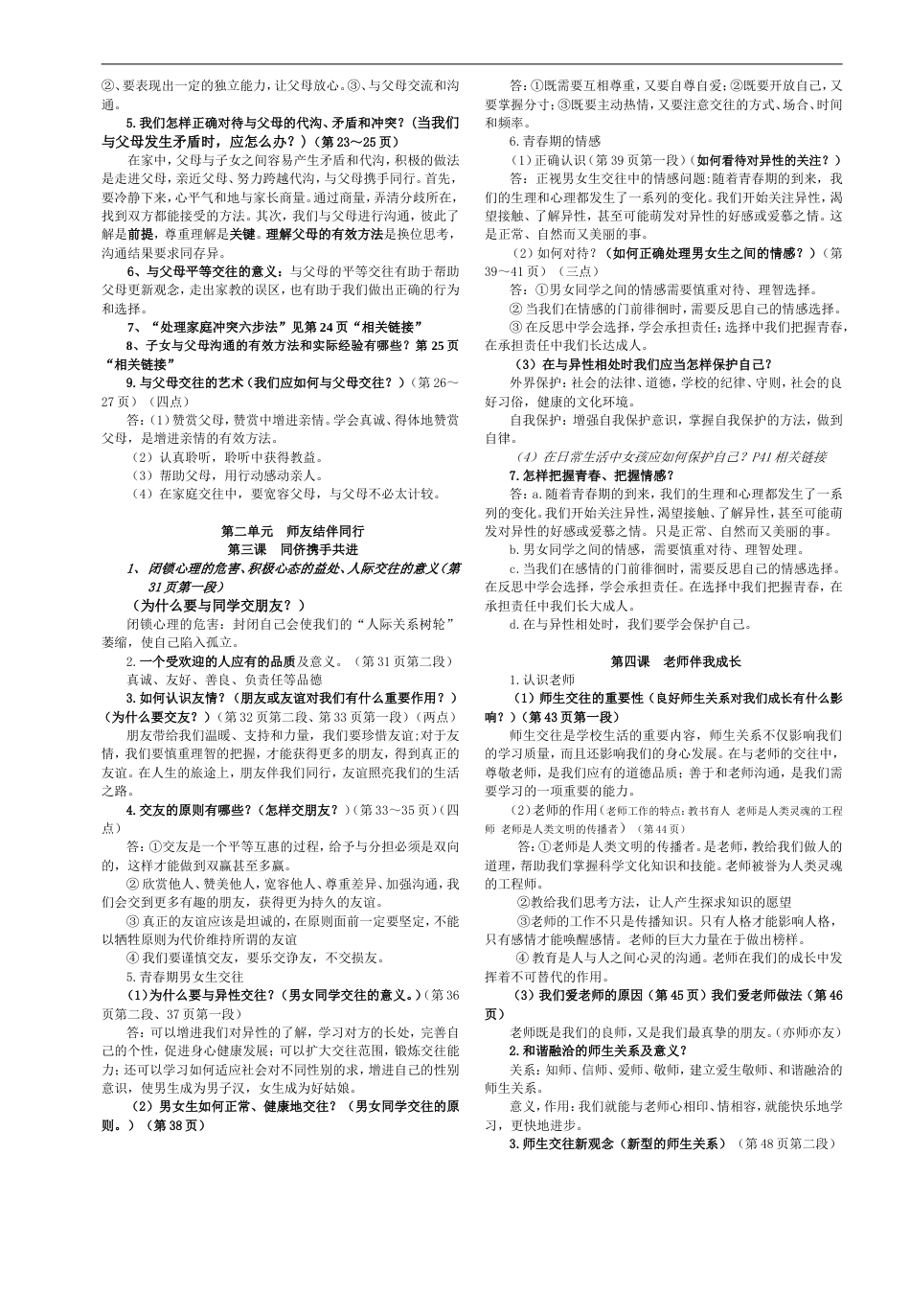 人教版八年级政治上册知识点[共6页]_第2页