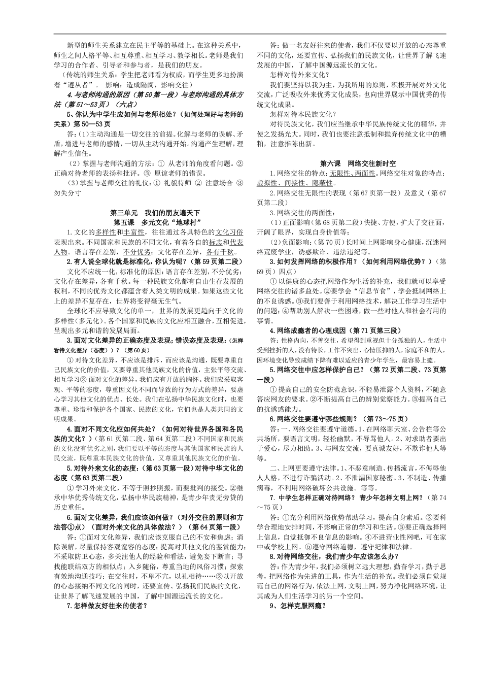 人教版八年级政治上册知识点[共6页]_第3页