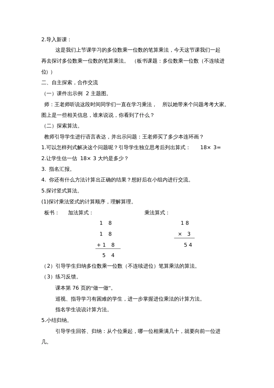 小学数学人教2011课标版三年级多位数乘一位数不连续进位笔算乘法_第2页