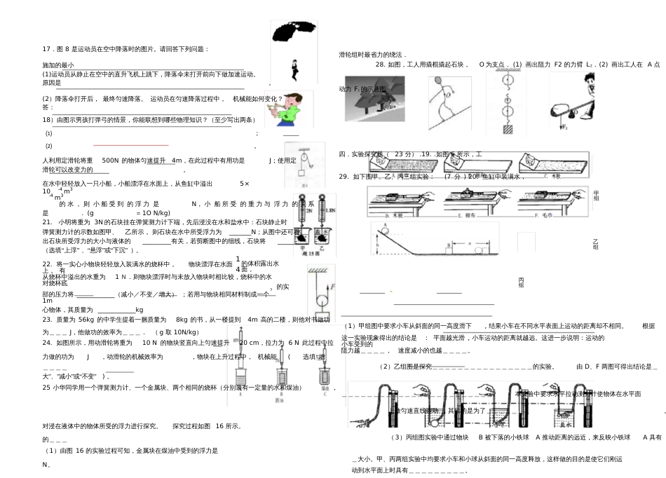 八年级物理下学期期末测试题[共10页]_第3页