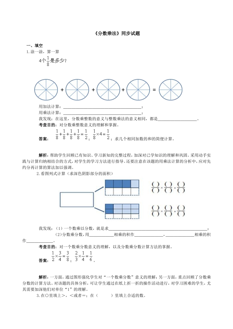 《分数乘法》单元测试题及答案解析[共6页]_第1页