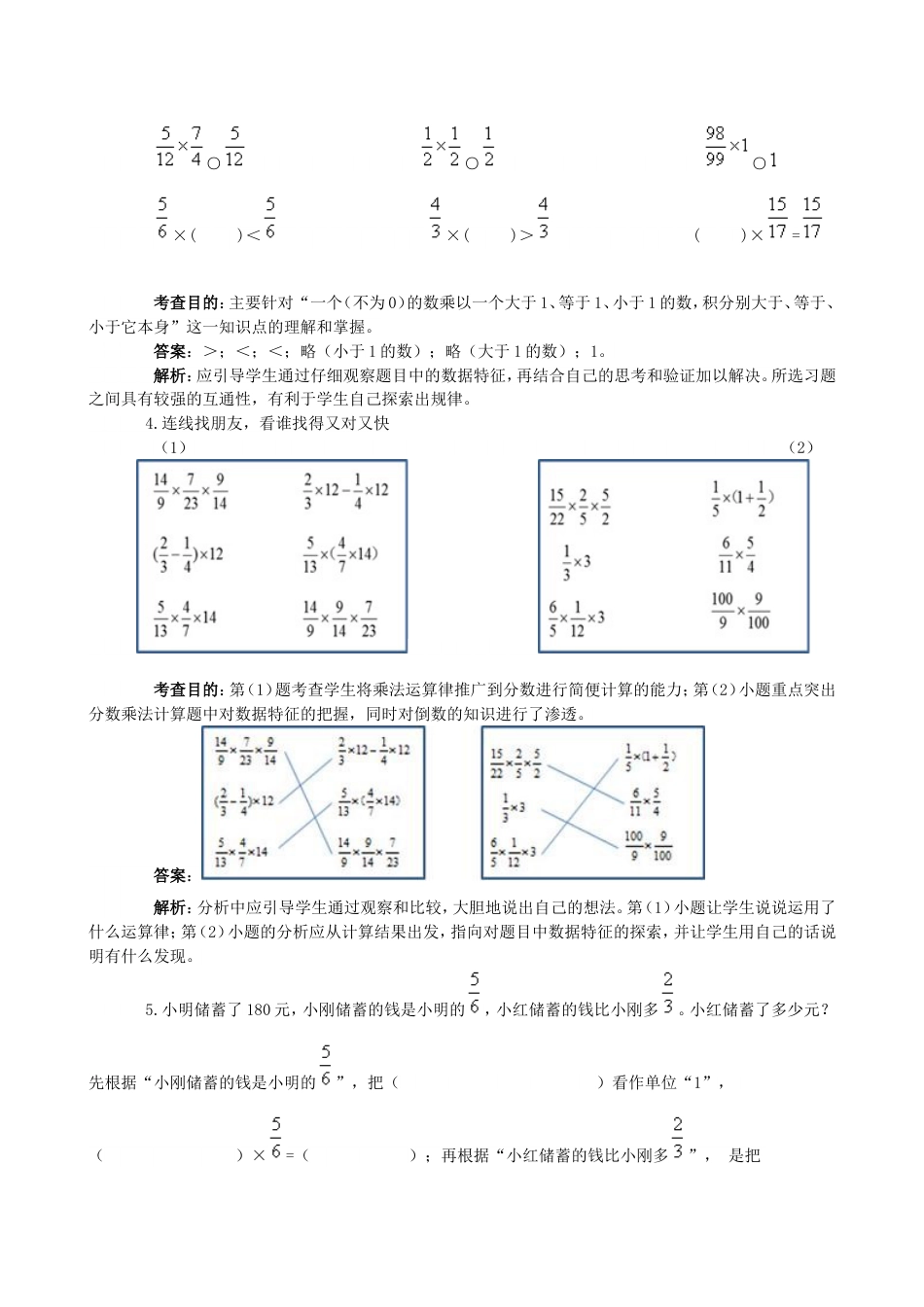 《分数乘法》单元测试题及答案解析[共6页]_第2页