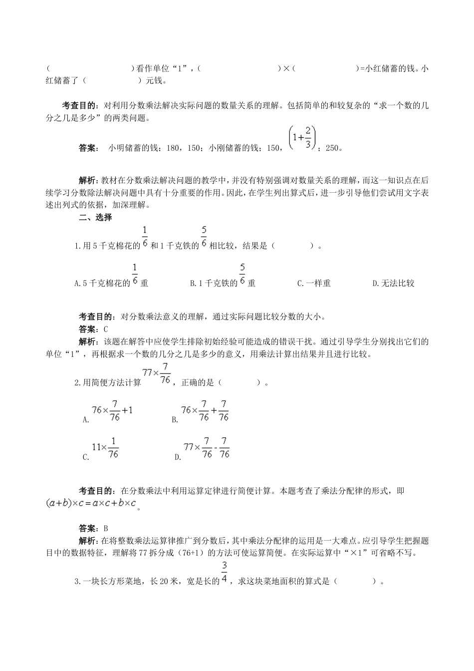 《分数乘法》单元测试题及答案解析[共6页]_第3页