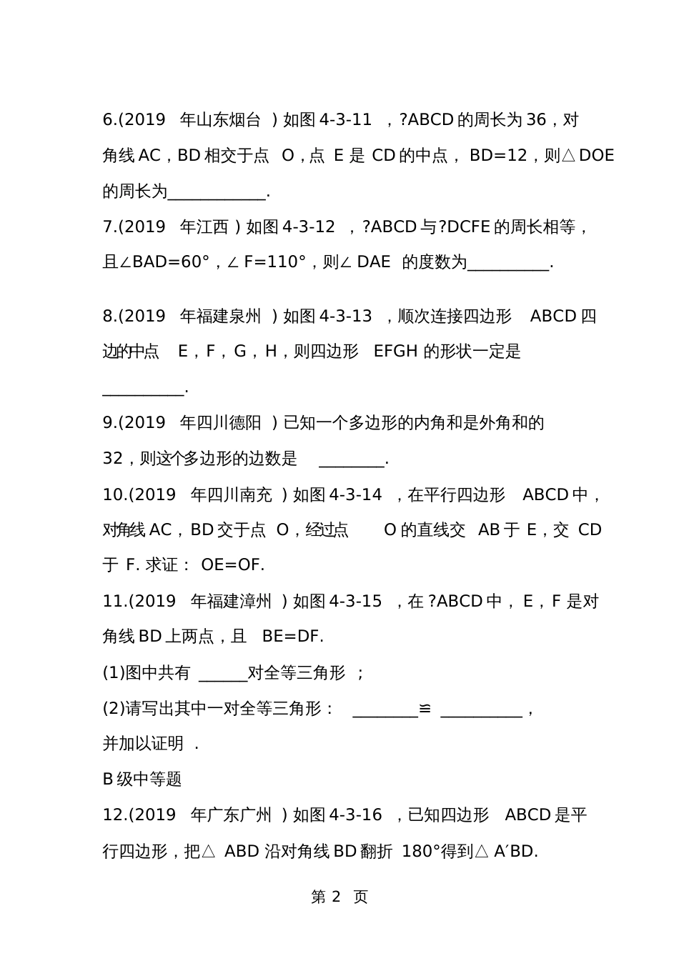 人教版中考数学模拟试题及答案_第2页