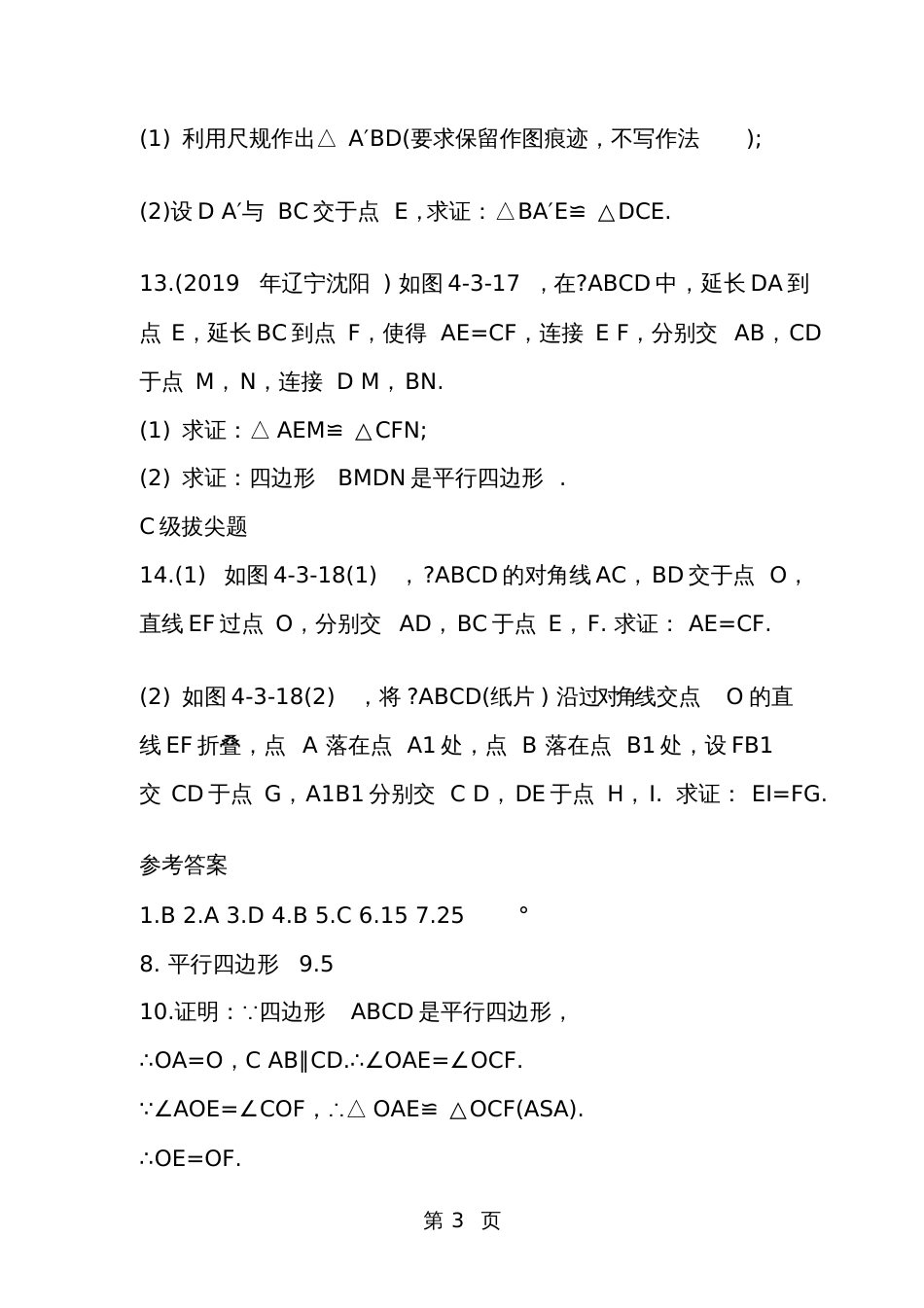 人教版中考数学模拟试题及答案_第3页