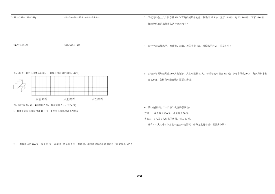 人教版四年级下册数学期中测试卷及答案_第2页