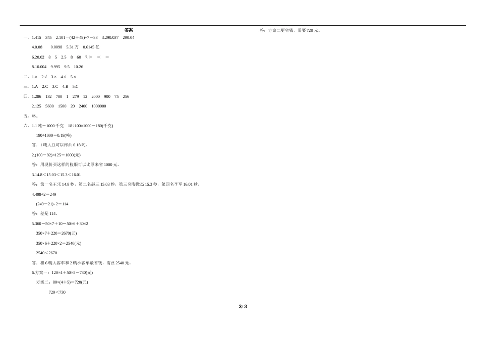 人教版四年级下册数学期中测试卷及答案_第3页