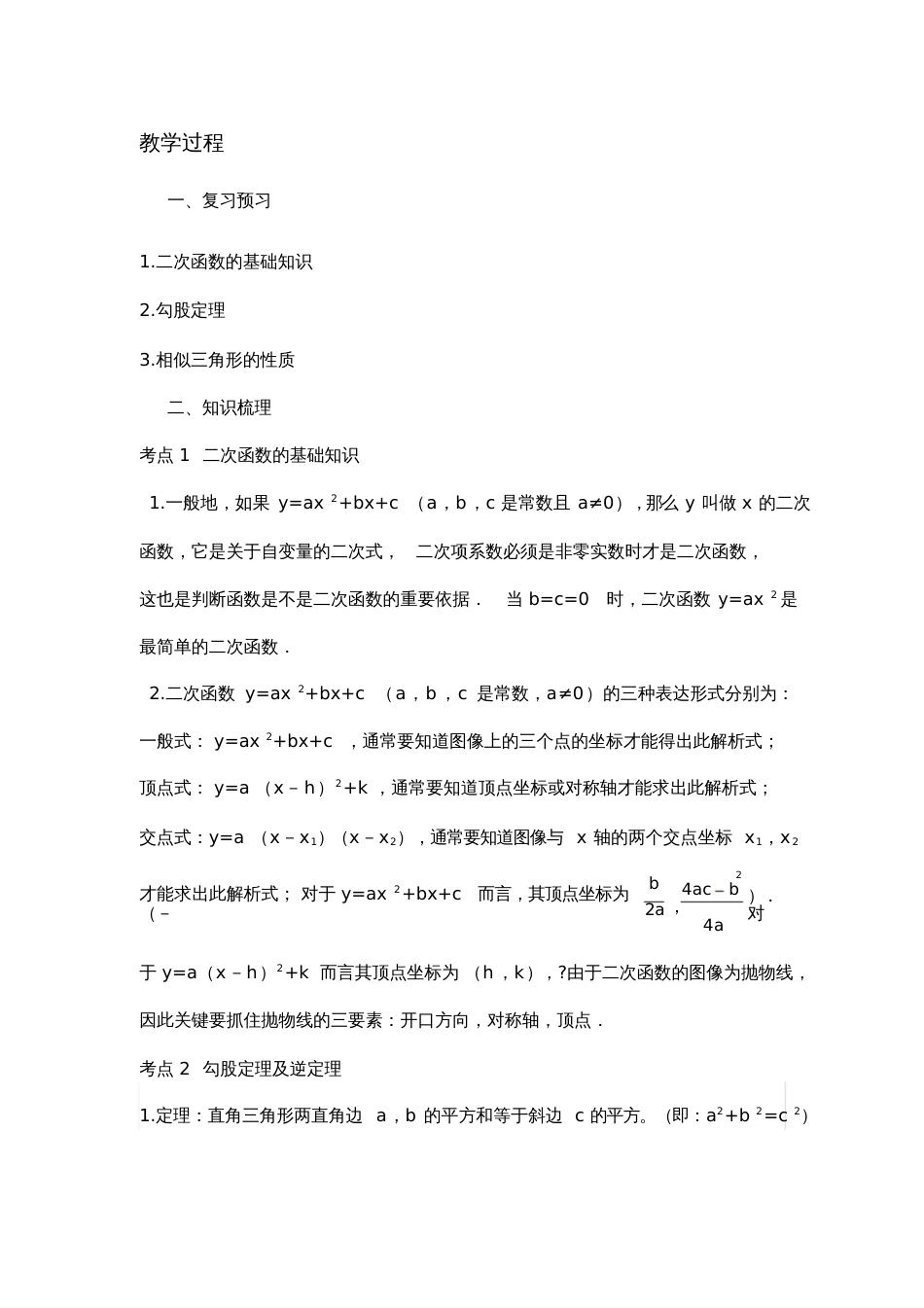 二次函数与相似三角形之间的综合题[共10页]_第2页