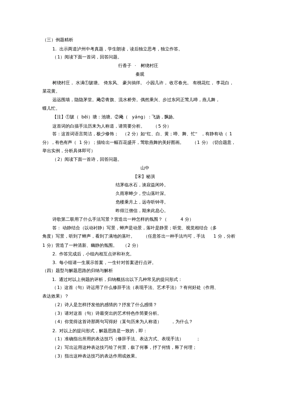 古诗词鉴赏专题复习五——表达技巧_第2页