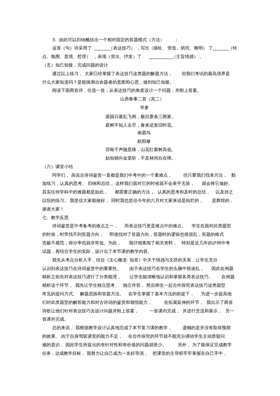 古诗词鉴赏专题复习五——表达技巧_第3页