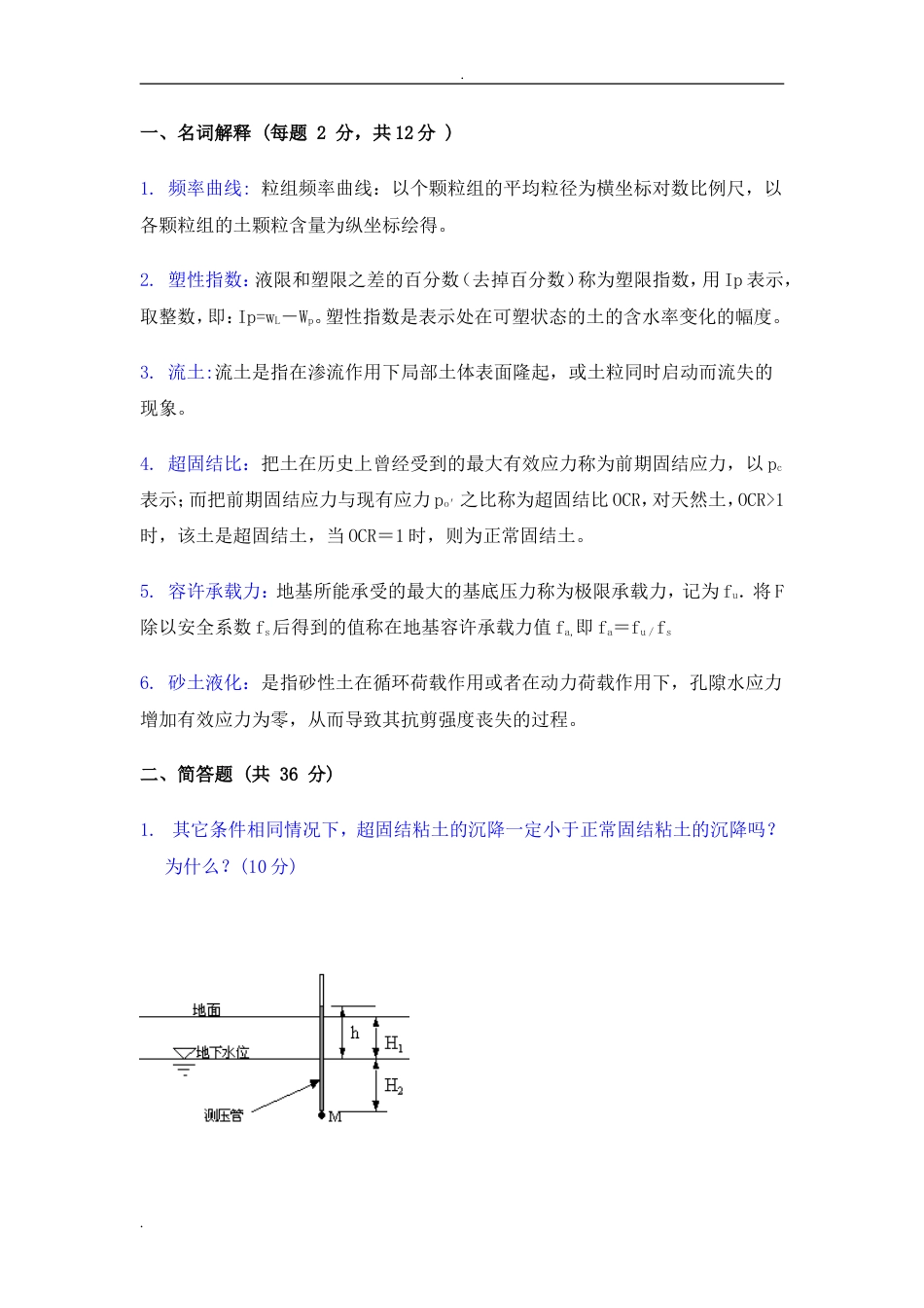 土质学与土力学试卷及标准答案 _第1页