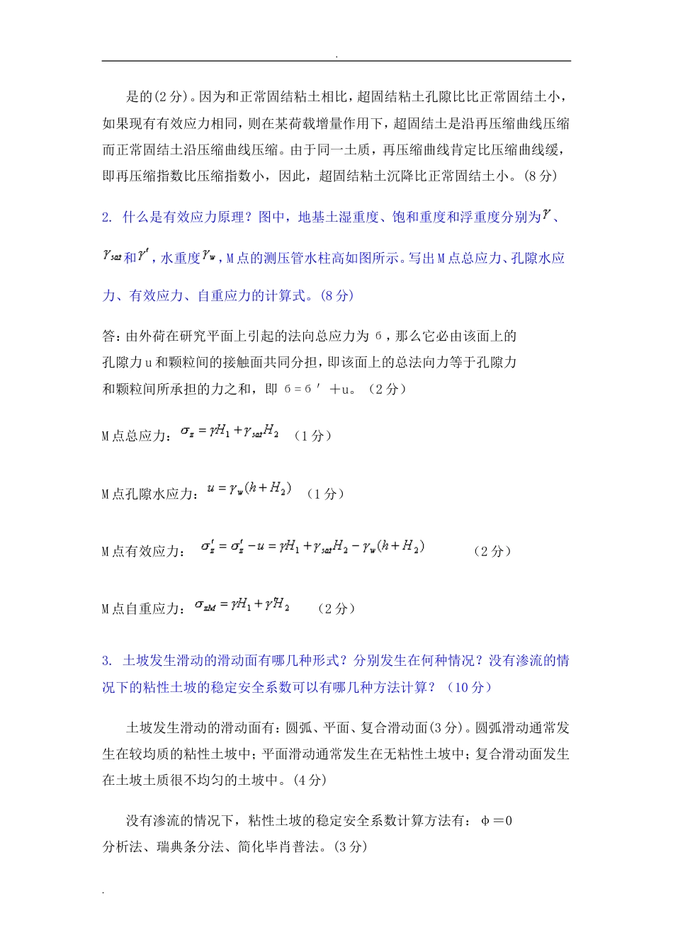 土质学与土力学试卷及标准答案 _第2页