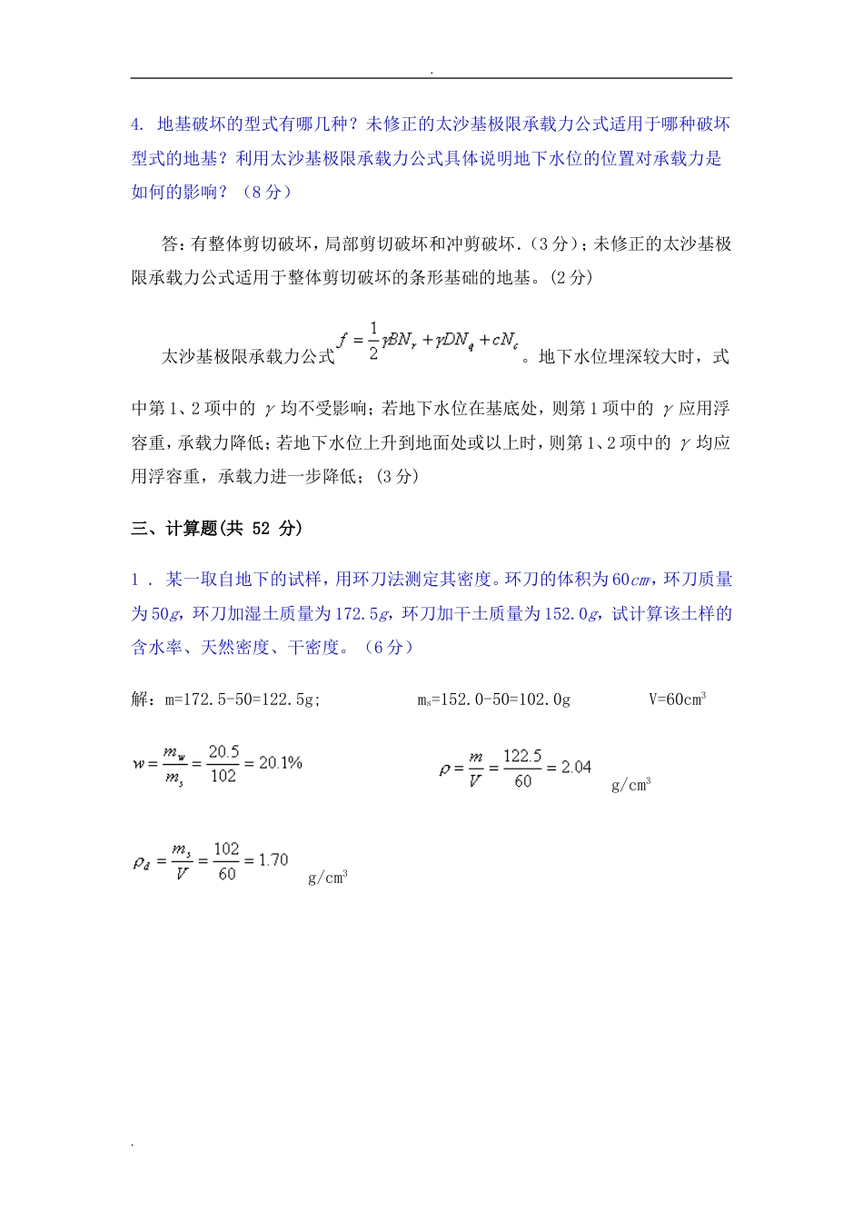 土质学与土力学试卷及标准答案 _第3页