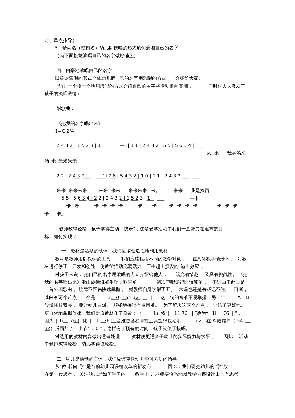 大班音乐活动《把我的名字唱出来》_第2页