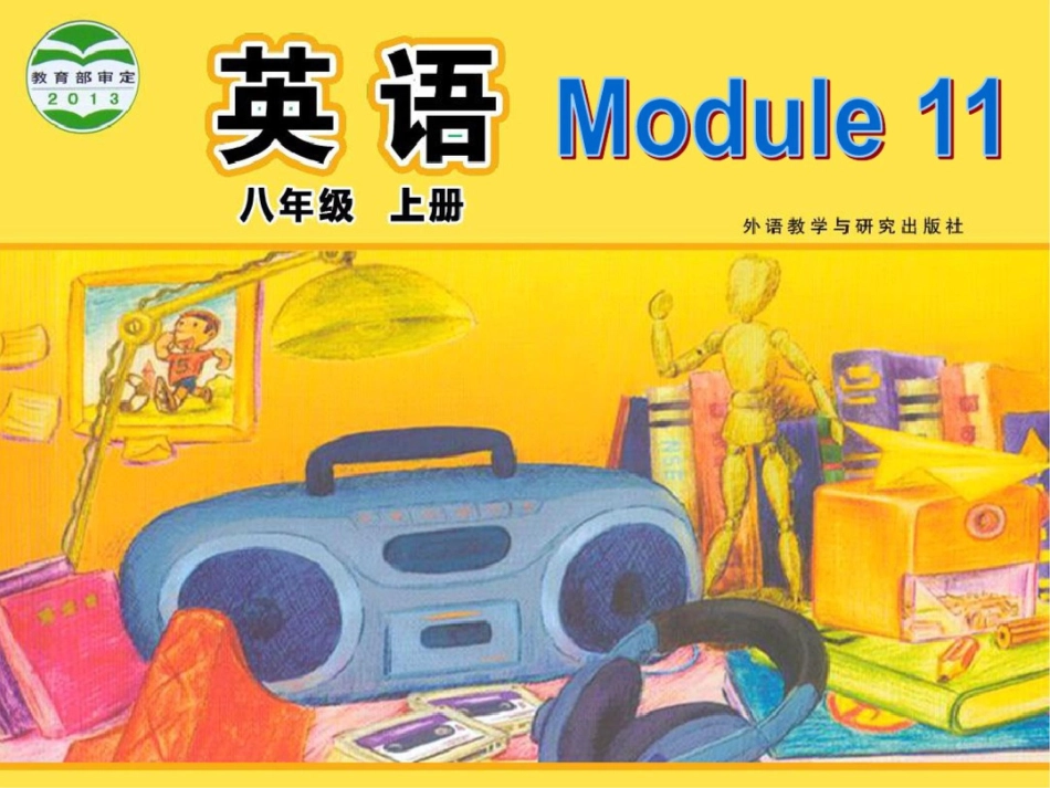 外研版初中英语八年级上册Module11Unit1InChina,weopenagiftlater课件20200621220637_第1页