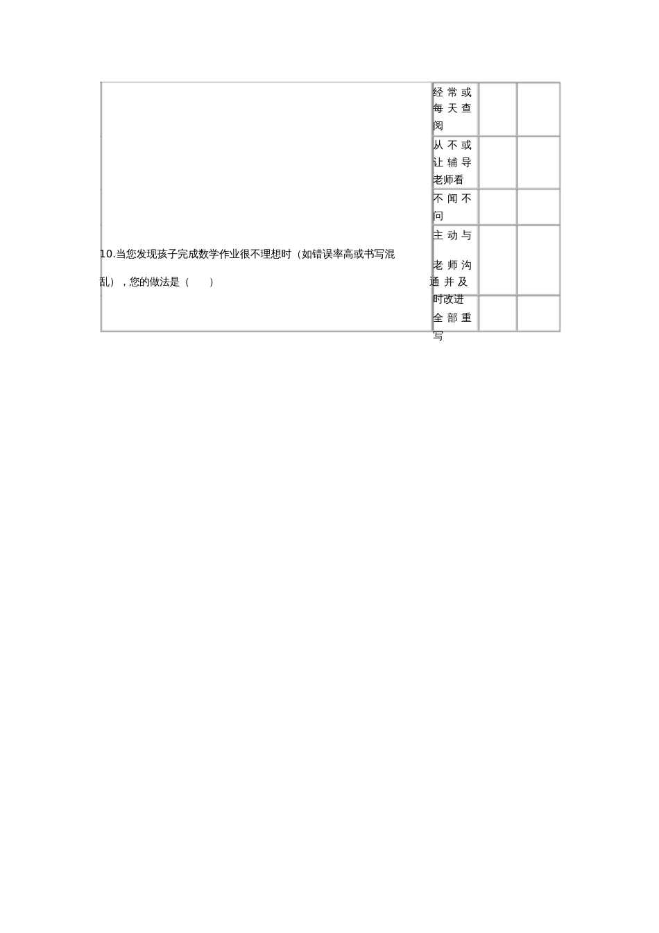 低段小学生数学作业问卷调查统计表[共2页]_第2页