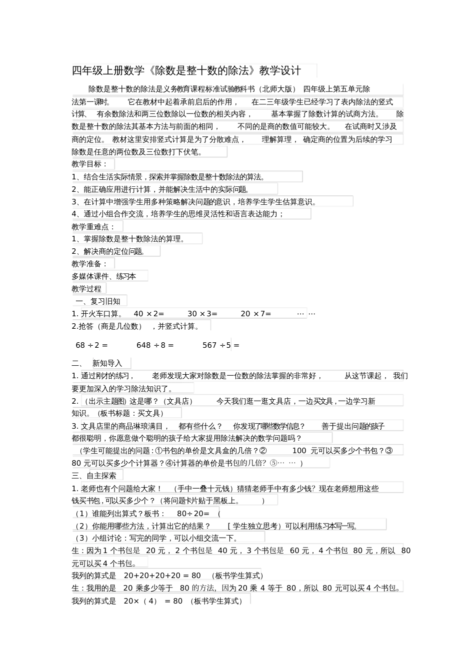 小学数学北师大2011课标版四年级《除数是整十数的除法》_第1页