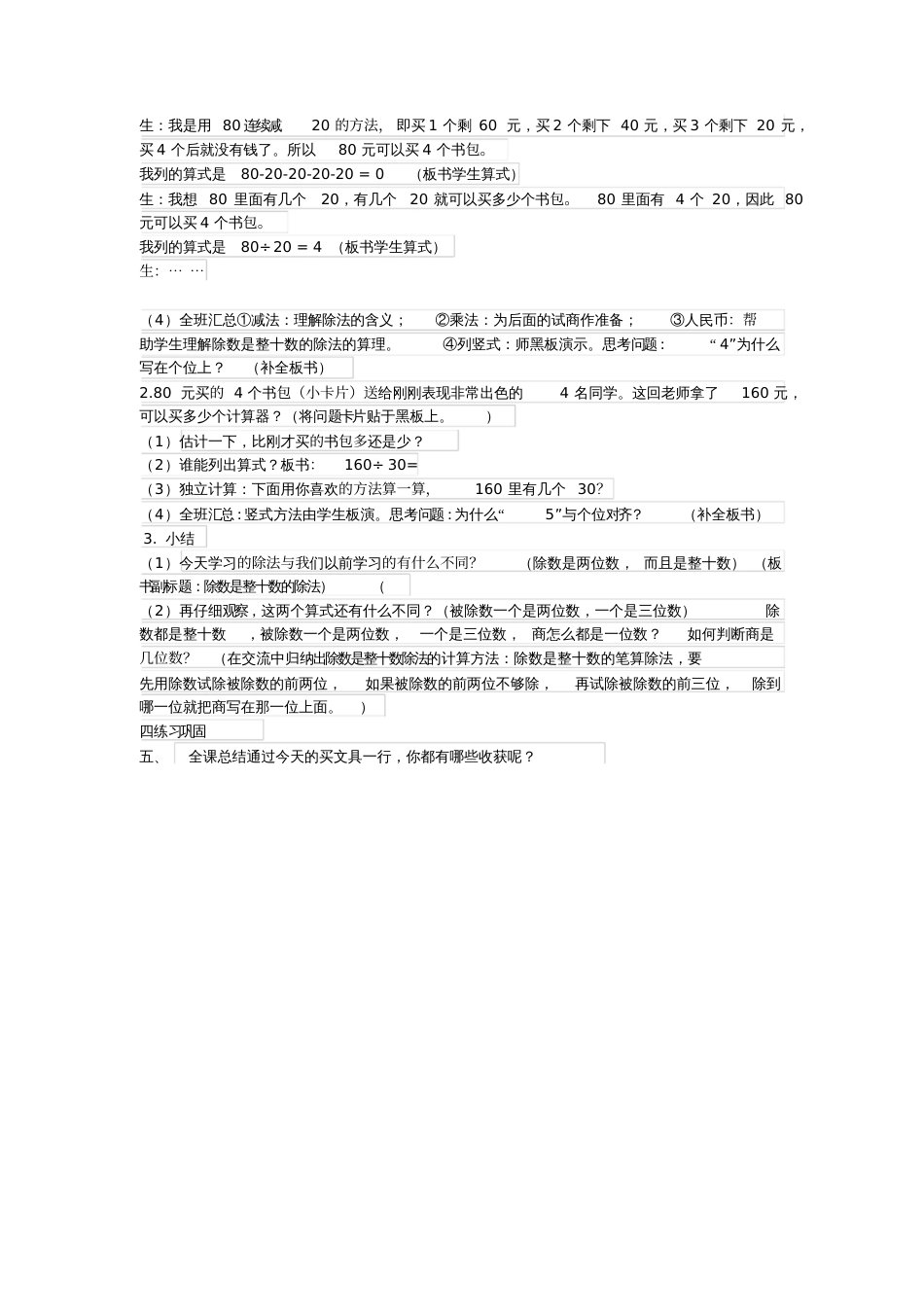 小学数学北师大2011课标版四年级《除数是整十数的除法》_第2页