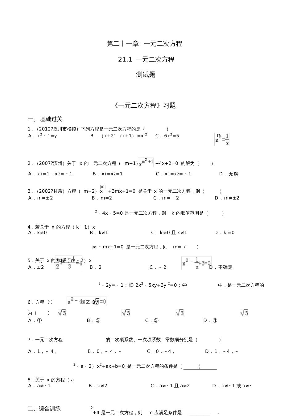 人教版初三数学上册一元二次方程测试题[共2页]_第1页