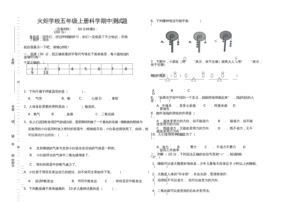 五年级上册科学期中试卷[共3页]_第1页