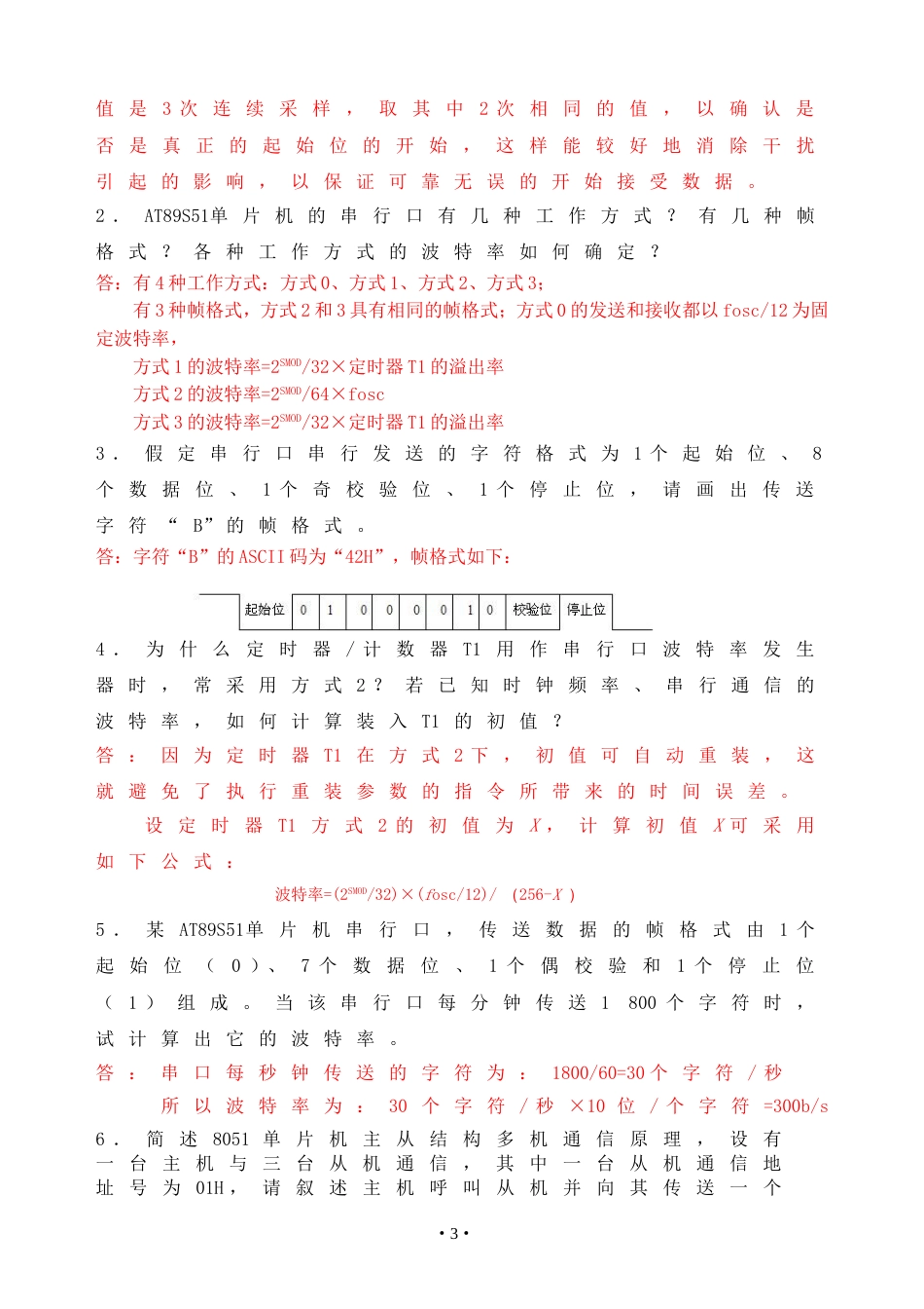 单片机原理及接口技术C51编程第2版习题答案  第8章习题解答_第3页