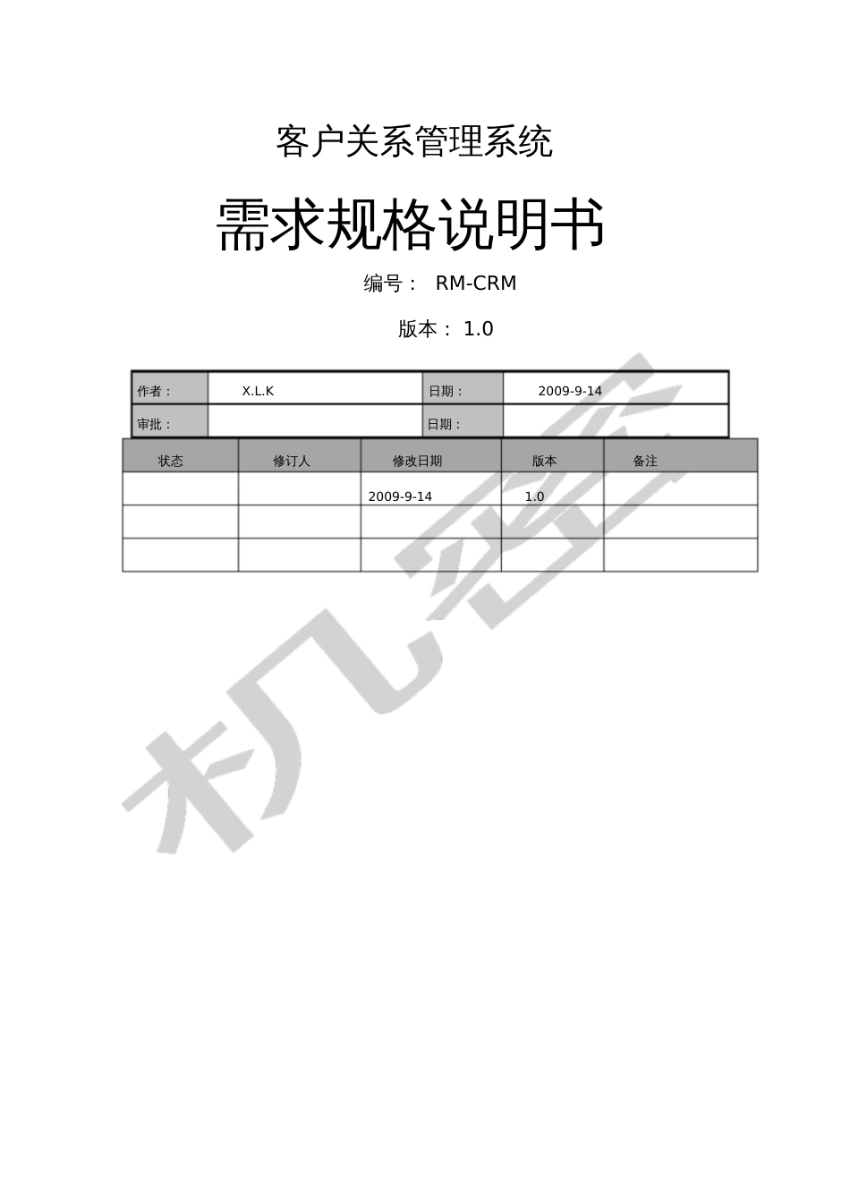 CRM项目需求分析[共26页]_第1页