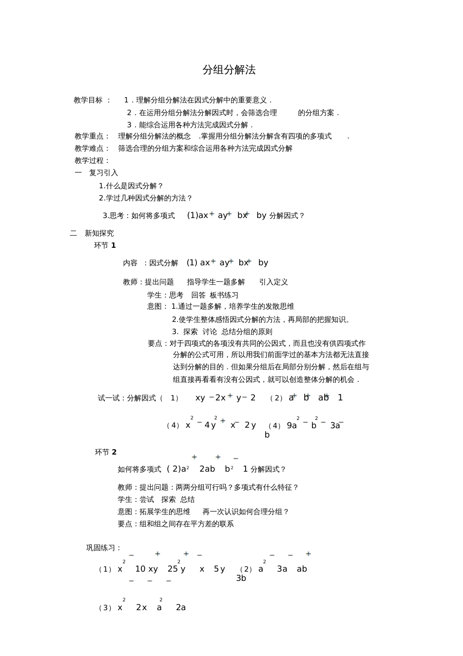 分组分解法[共4页]_第1页