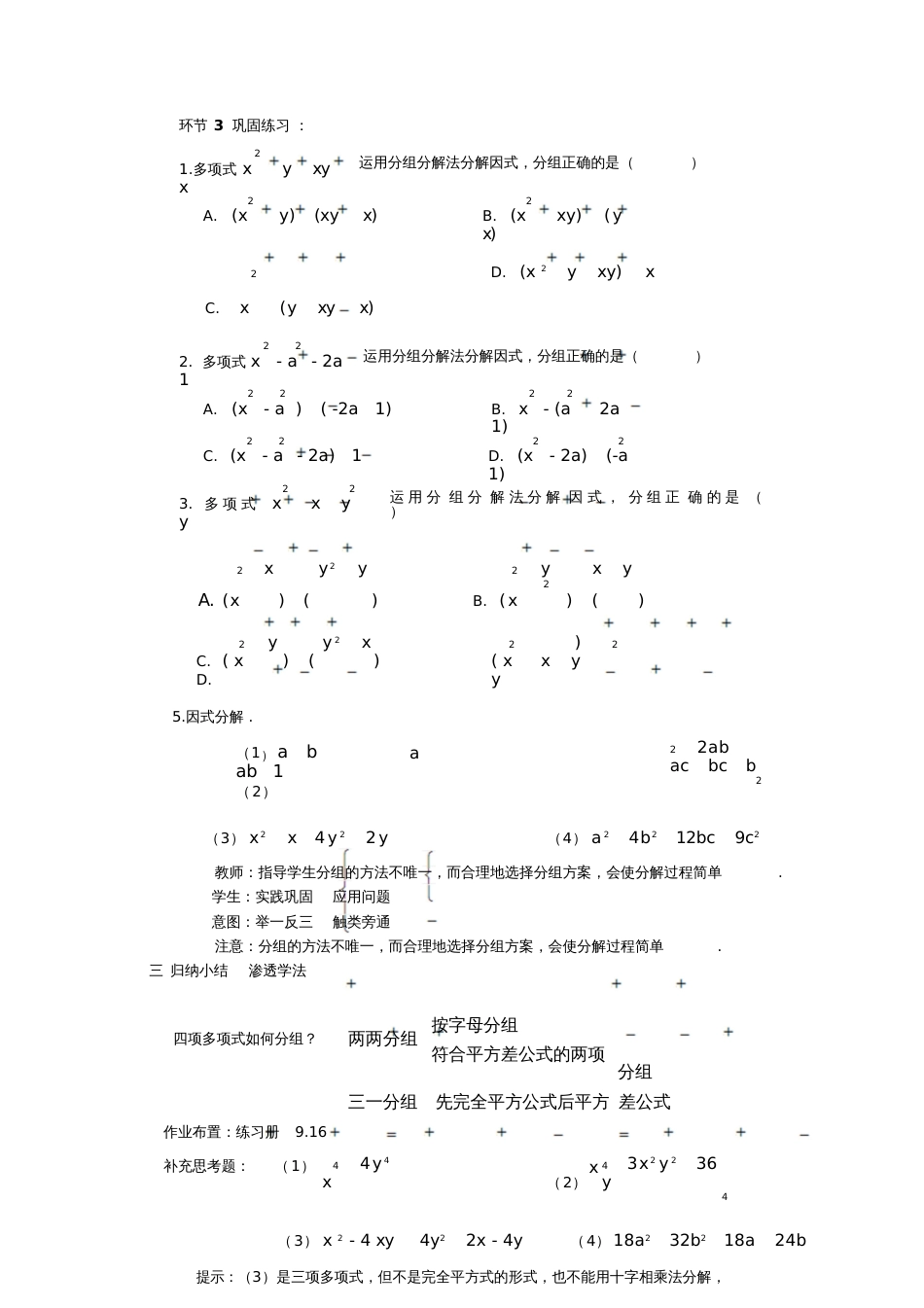 分组分解法[共4页]_第3页