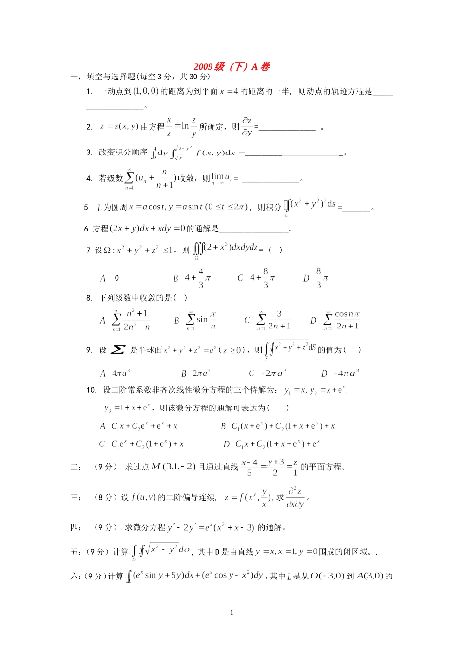 南京理工大学高等数学历年期末试卷_第1页