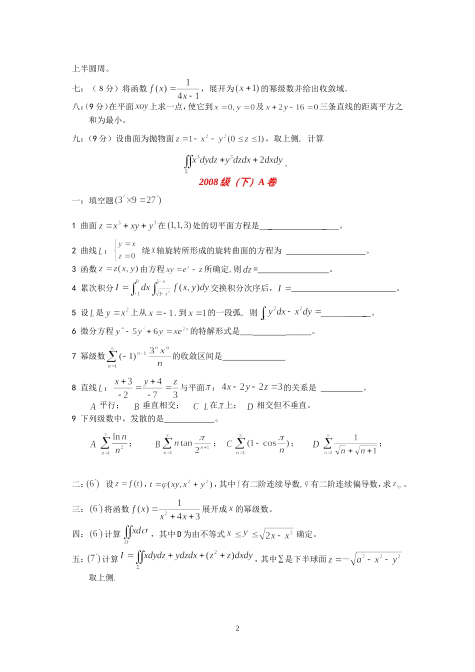 南京理工大学高等数学历年期末试卷_第2页