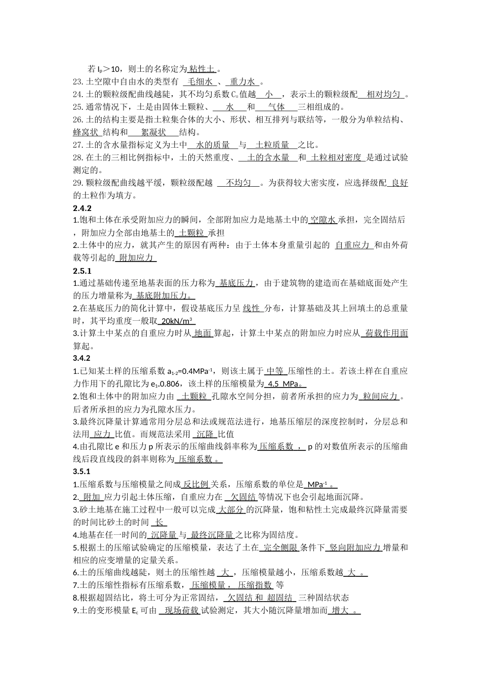 土力学标准答案[共4页]_第2页