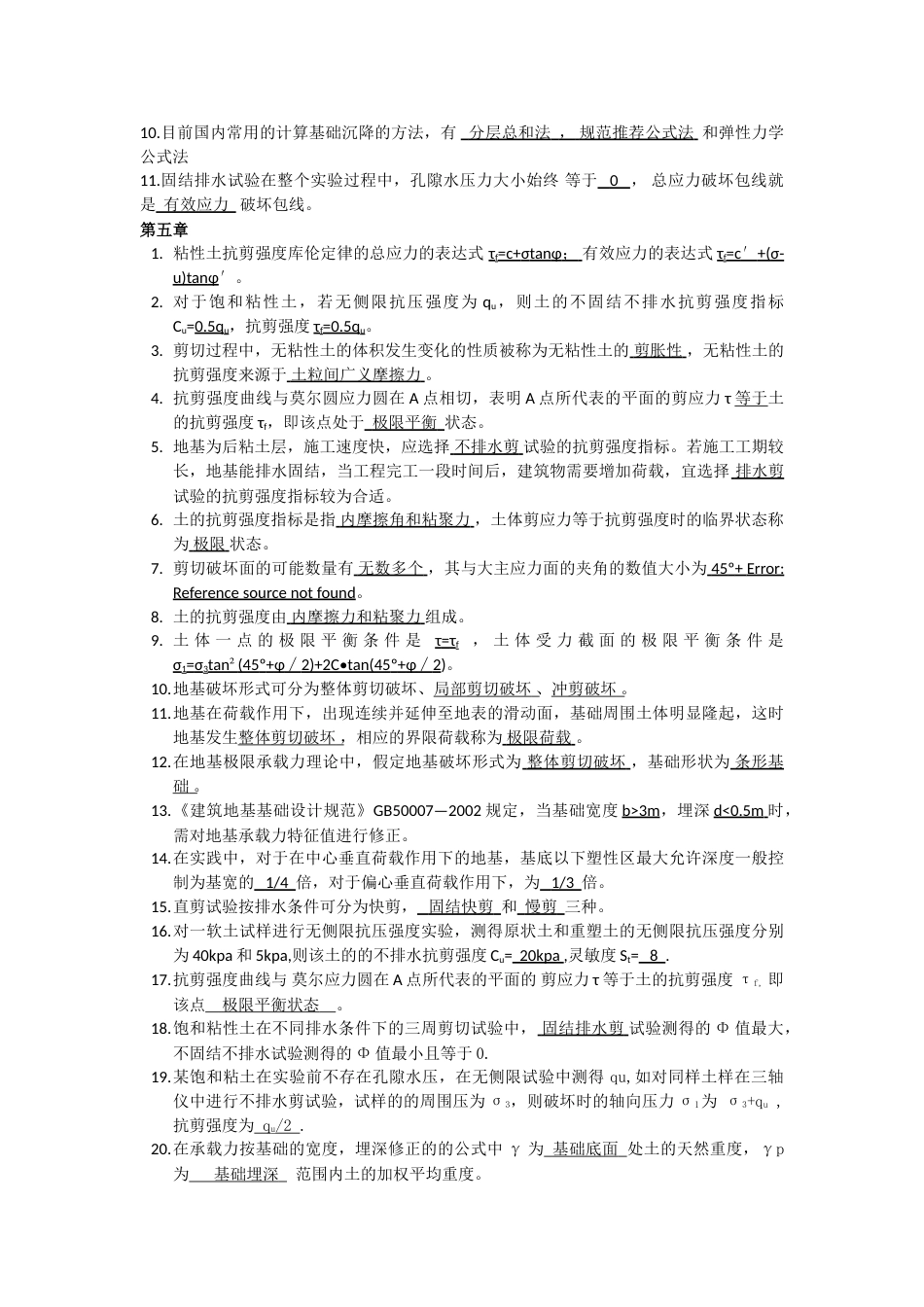 土力学标准答案[共4页]_第3页