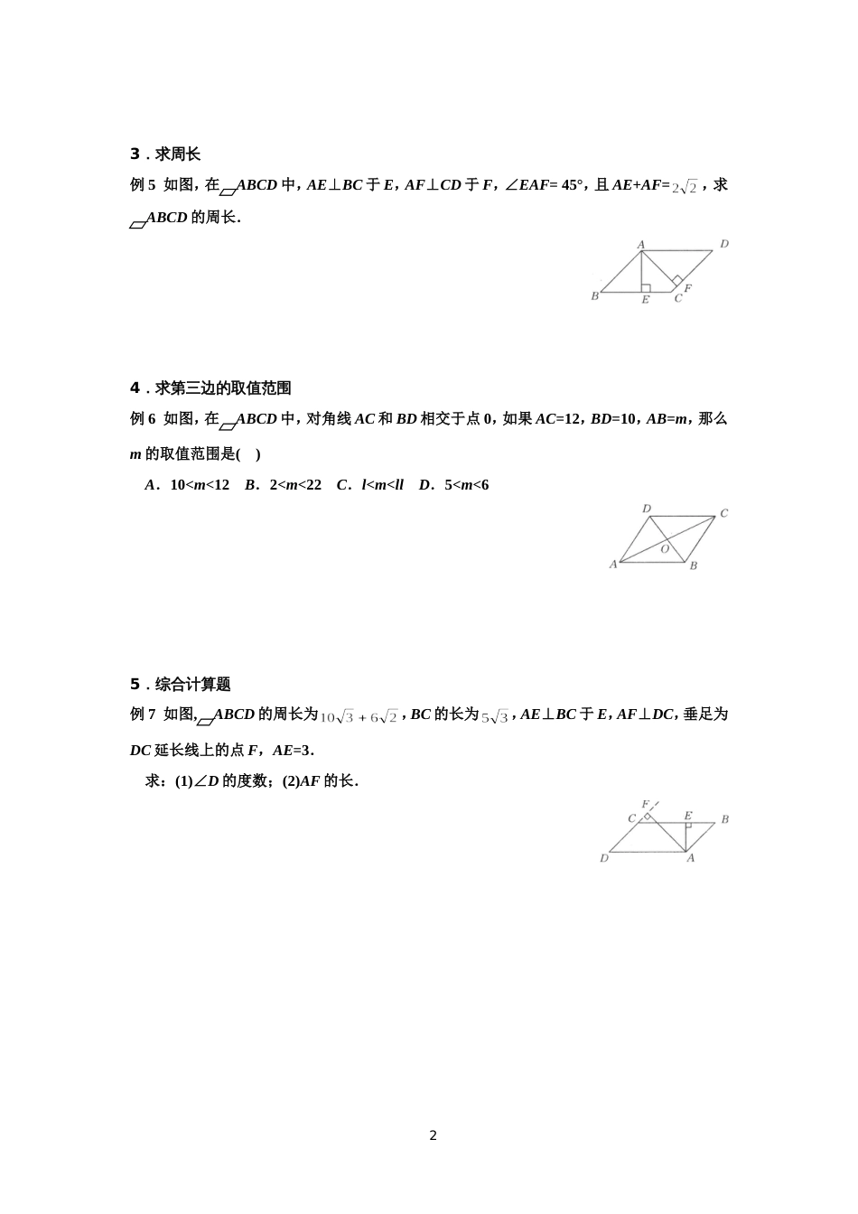 人教版八年级下册四边形解题技巧[共12页]_第2页