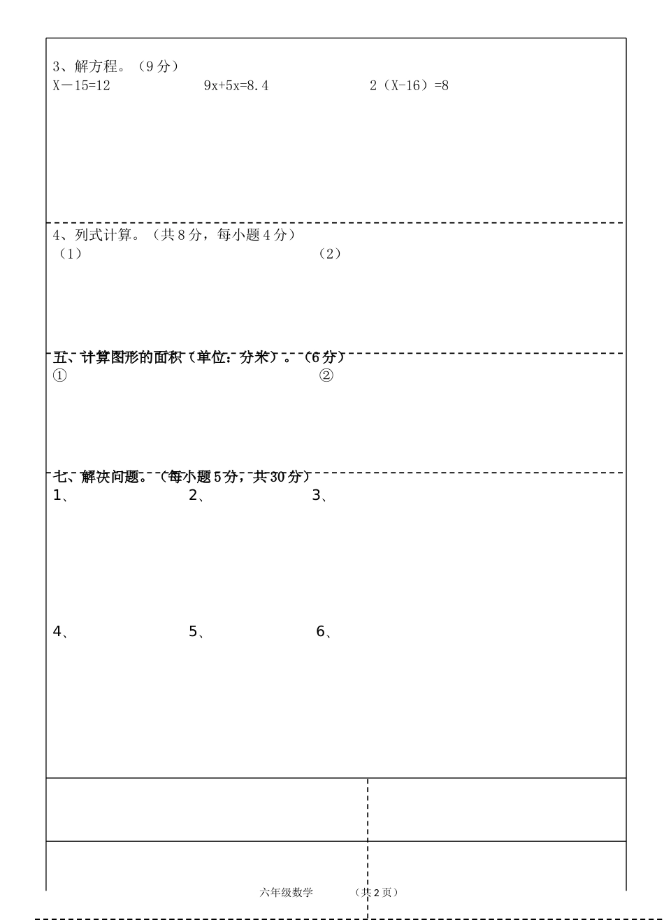 五年级数学答题卡[共2页]_第2页