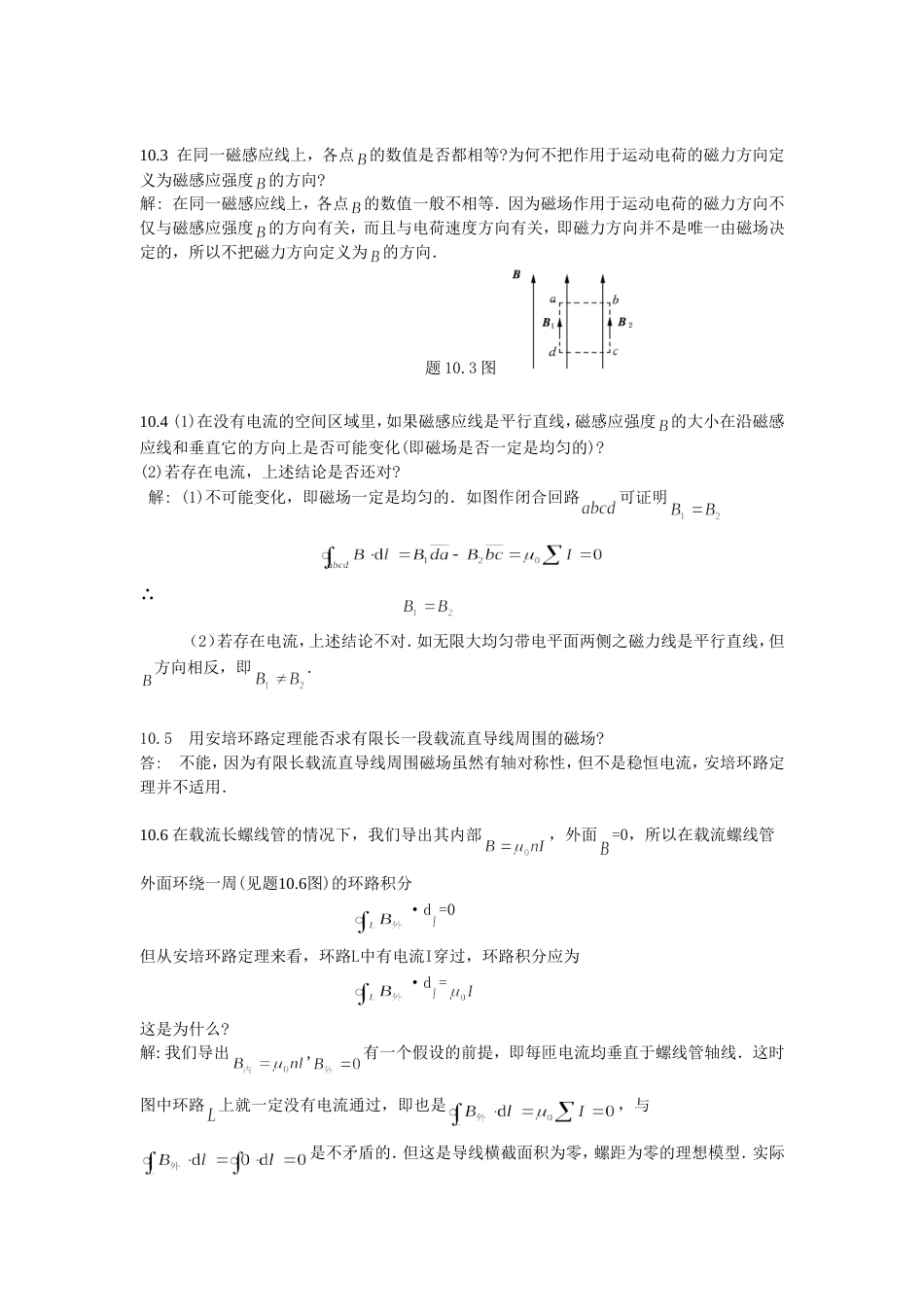 大学物理第4版主编赵近芳第10章课后答案_第2页