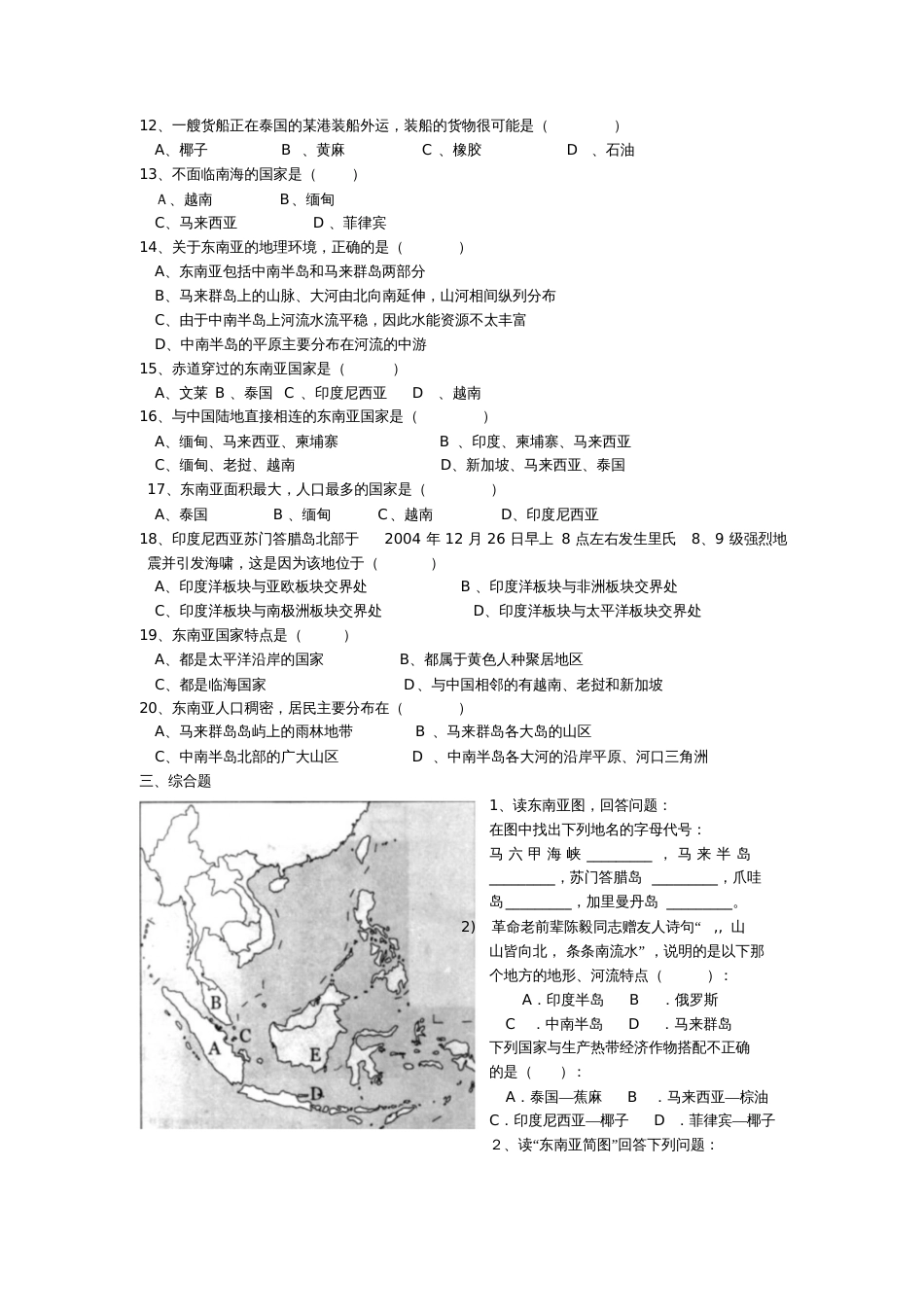 七年级地理下册《东南亚》同步测试题人教版_第2页