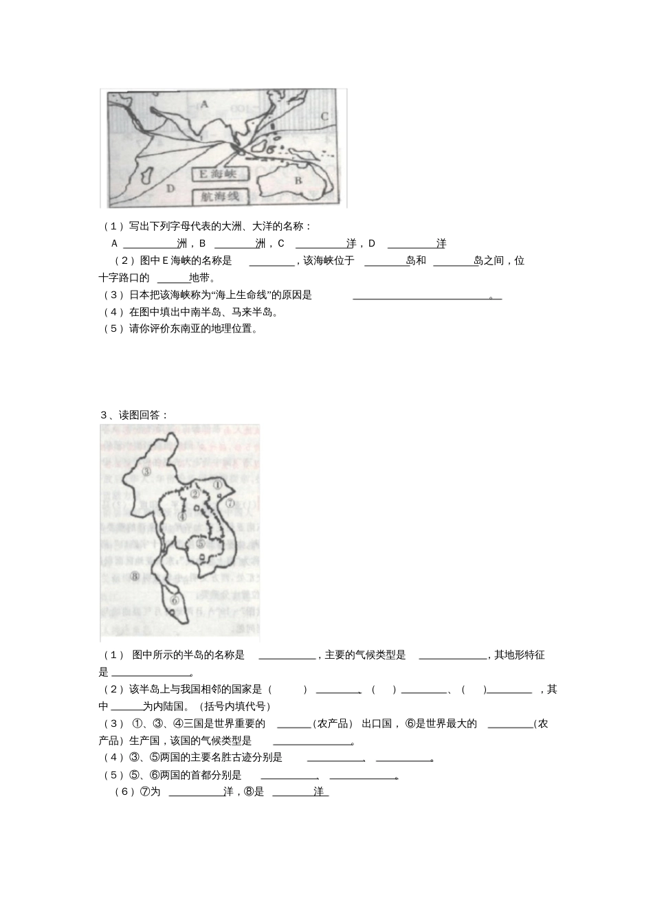 七年级地理下册《东南亚》同步测试题人教版_第3页