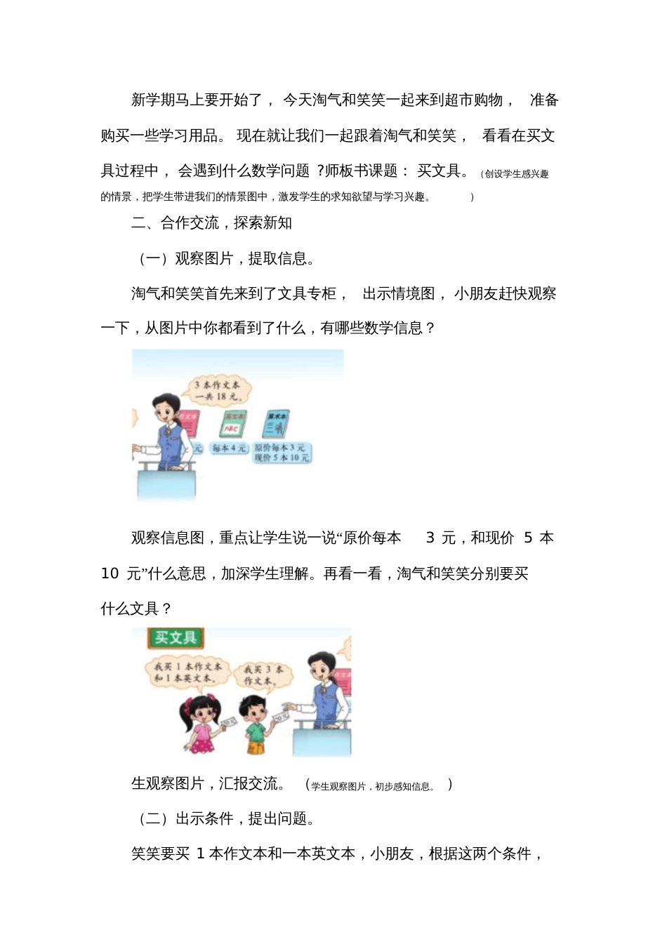 小学数学北师大2011课标版三年级《买文具》教学设计_第2页