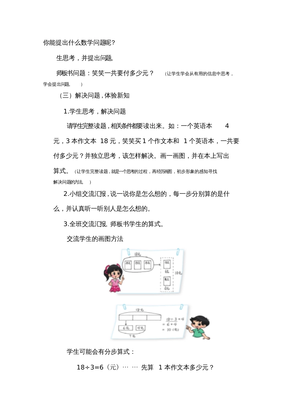 小学数学北师大2011课标版三年级《买文具》教学设计_第3页