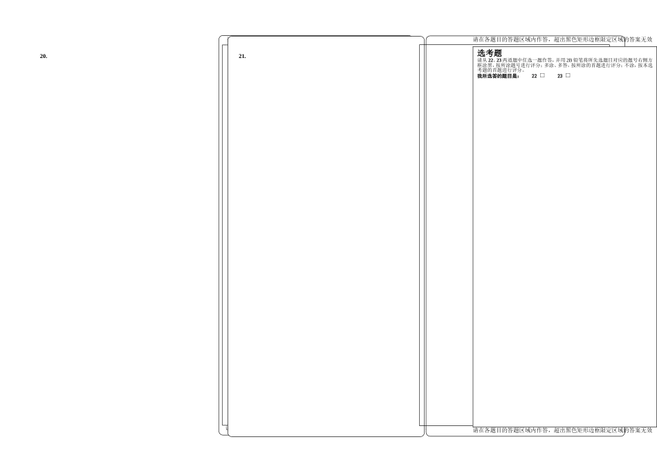 2018年新课标全国卷高考数学答题卡模板[共2页]_第2页