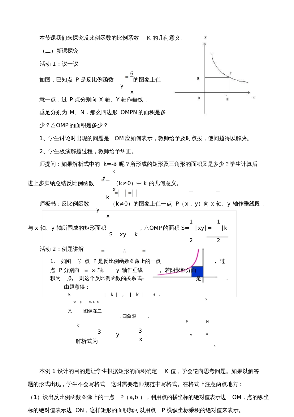 反比例函数的性质教学设计[共8页]_第2页