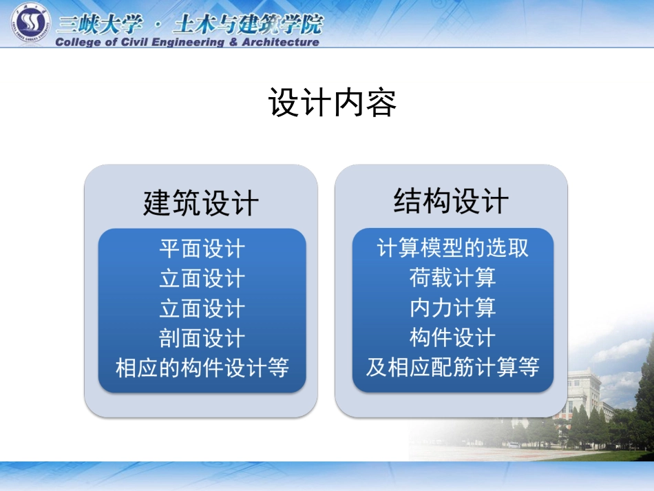 土木工程毕业答辩ppt完整版解析_第3页